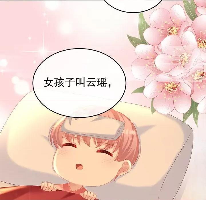 娇夫有喜 娇夫有喜-第 40 话 第16页