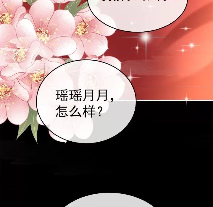 娇夫有喜 娇夫有喜-第 40 话 第18页