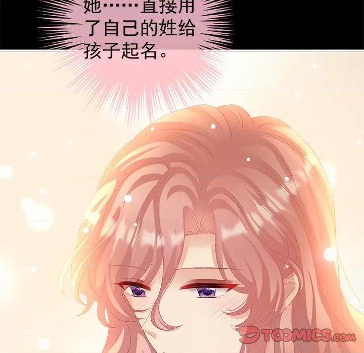 娇夫有喜 娇夫有喜-第 40 话 第21页