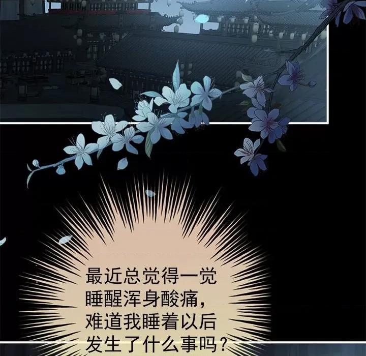 娇夫有喜 娇夫有喜-第 40 话 第24页