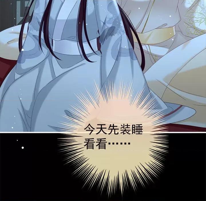 娇夫有喜 娇夫有喜-第 40 话 第26页
