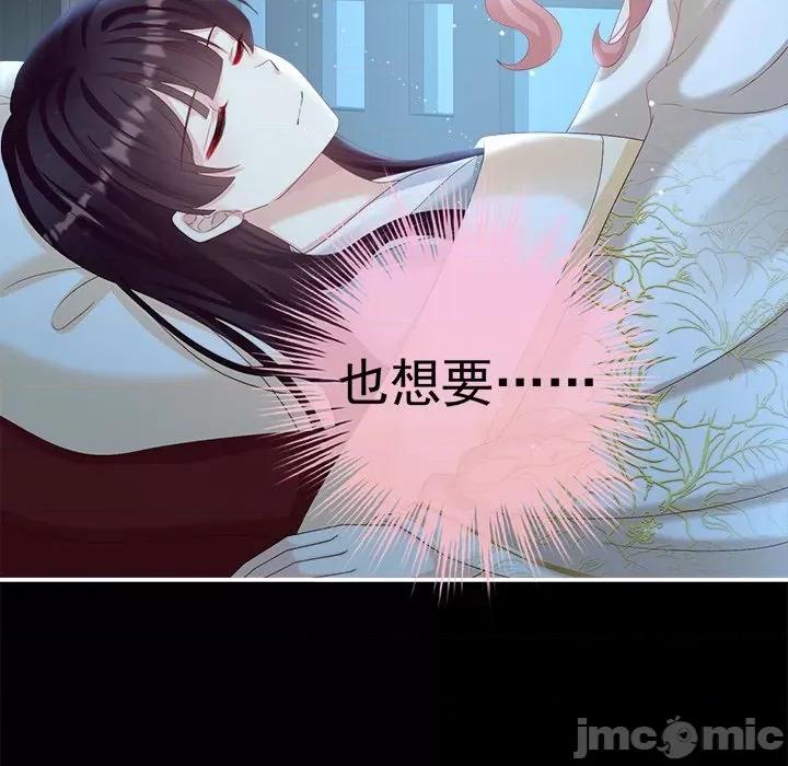 娇夫有喜 娇夫有喜-第 40 话 第30页
