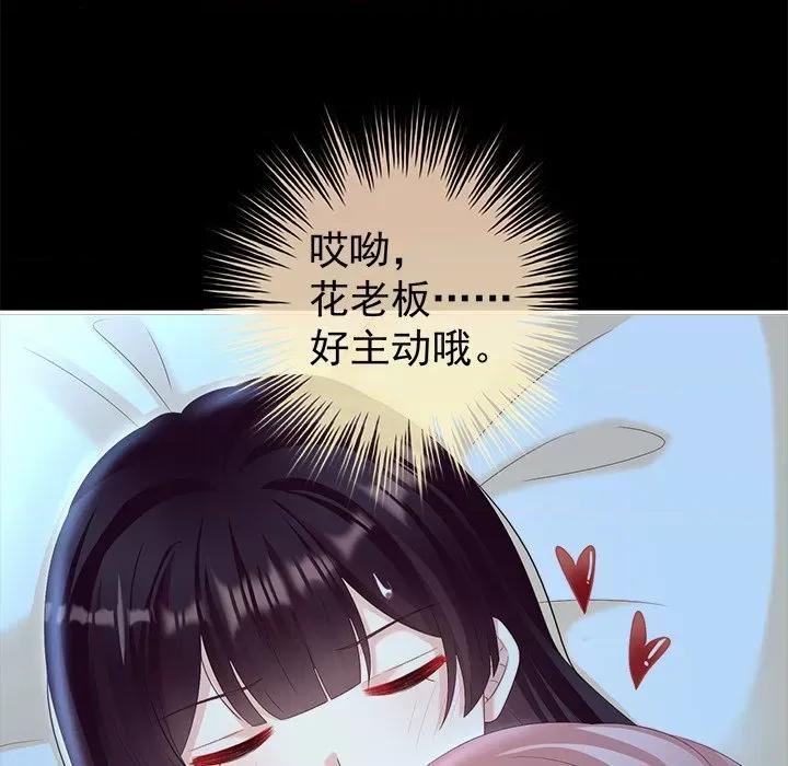 娇夫有喜 娇夫有喜-第 40 话 第31页