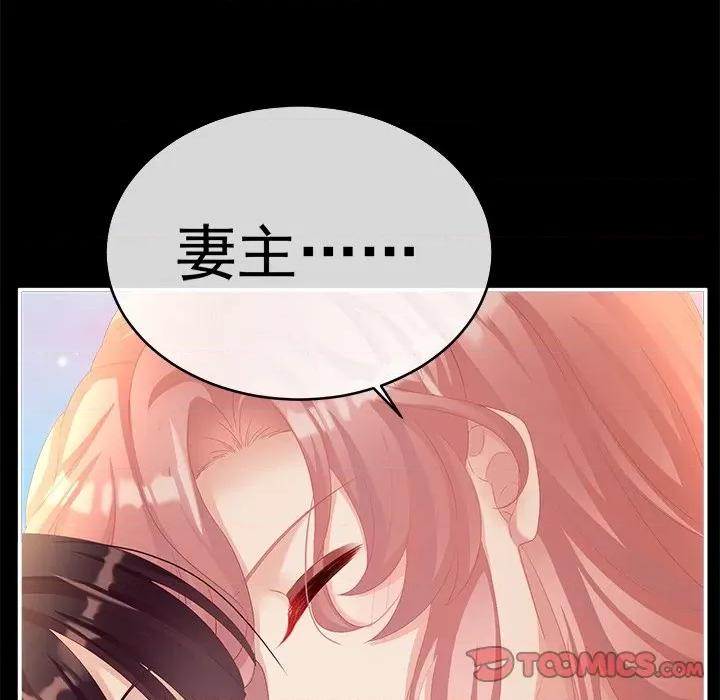 娇夫有喜 娇夫有喜-第 40 话 第33页