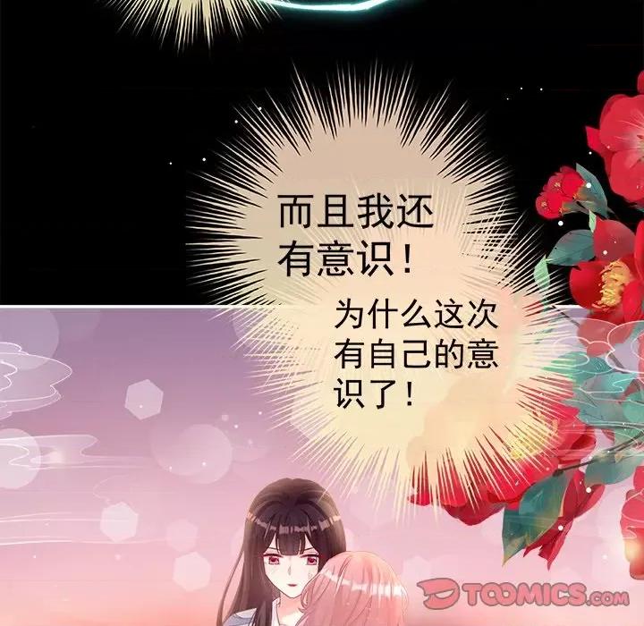 娇夫有喜 娇夫有喜-第 40 话 第39页