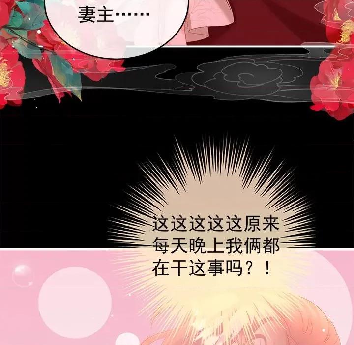 娇夫有喜 娇夫有喜-第 40 话 第41页