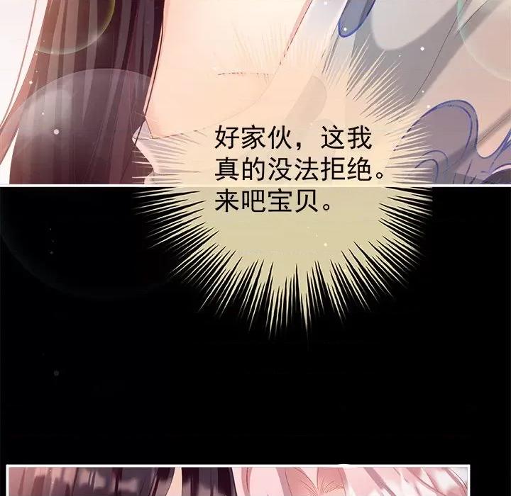 娇夫有喜 娇夫有喜-第 40 话 第43页