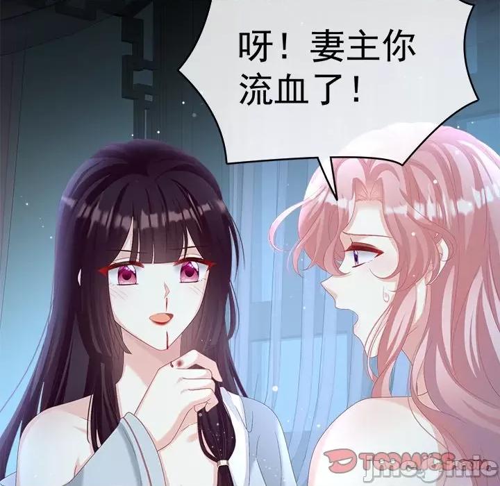 娇夫有喜 娇夫有喜-第 40 话 第45页