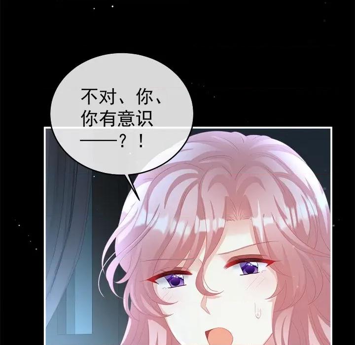 娇夫有喜 娇夫有喜-第 40 话 第47页