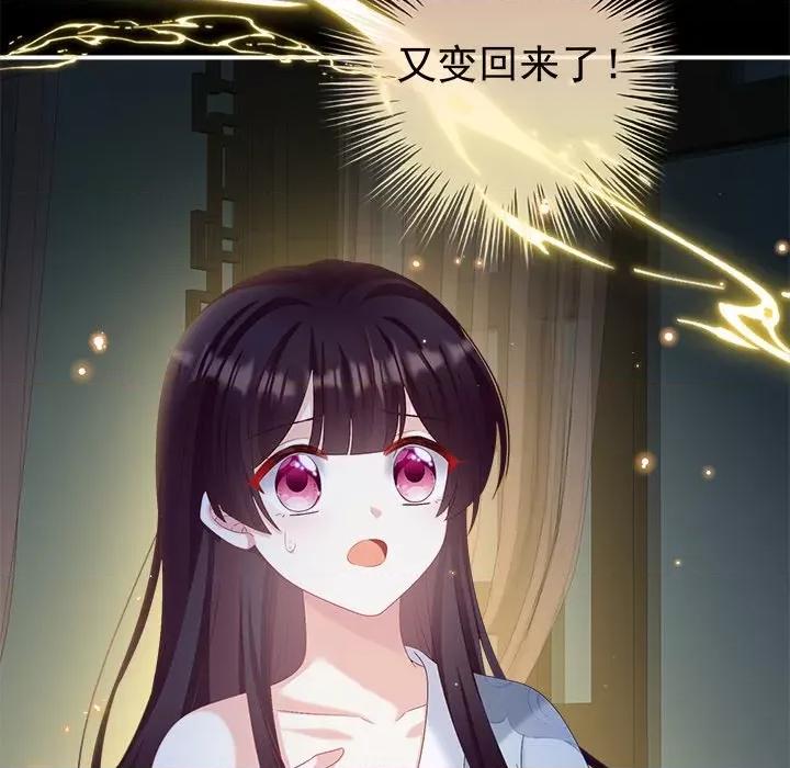 娇夫有喜 娇夫有喜-第 40 话 第52页