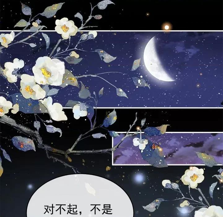 娇夫有喜 娇夫有喜-第 40 话 第54页