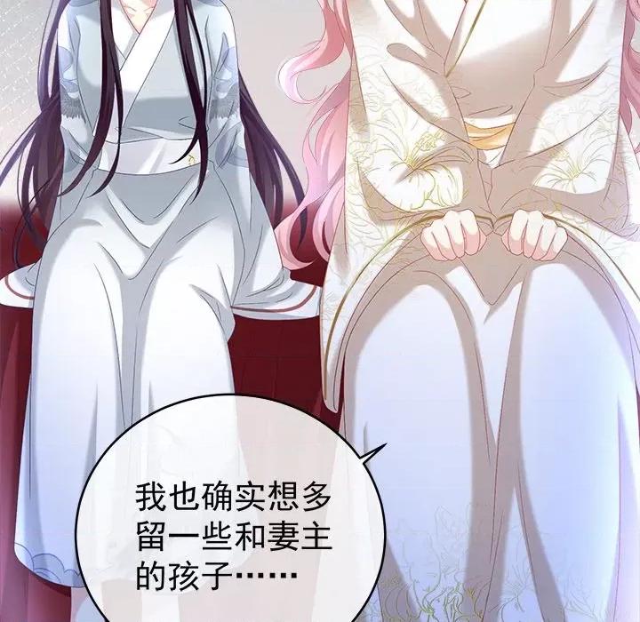 娇夫有喜 娇夫有喜-第 40 话 第56页