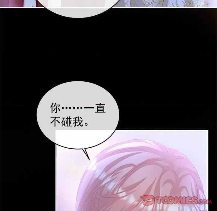 娇夫有喜 娇夫有喜-第 40 话 第57页