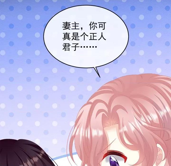 娇夫有喜 娇夫有喜-第 40 话 第59页