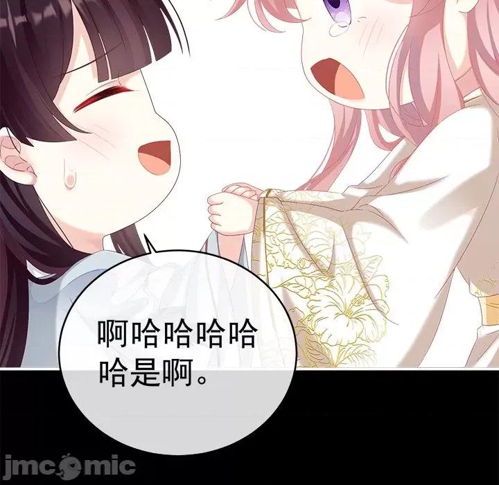 娇夫有喜 娇夫有喜-第 40 话 第60页