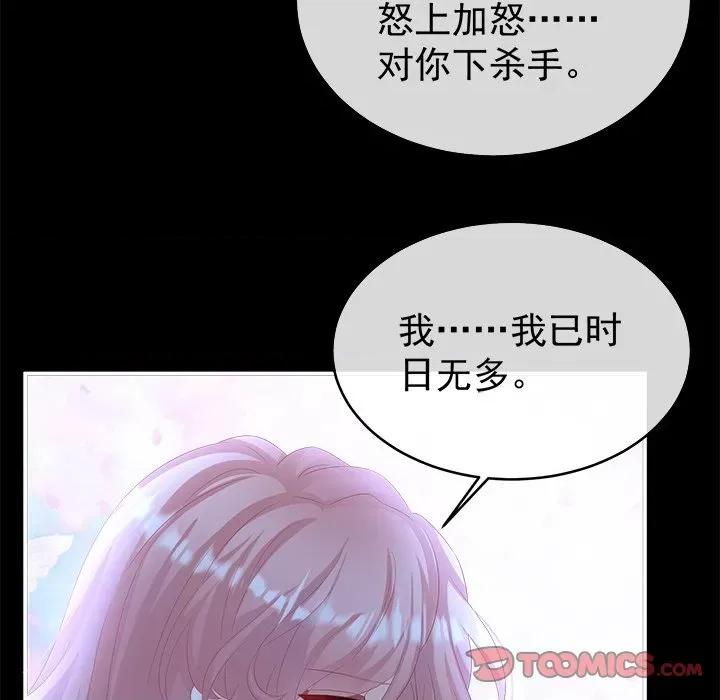 娇夫有喜 娇夫有喜-第 40 话 第63页