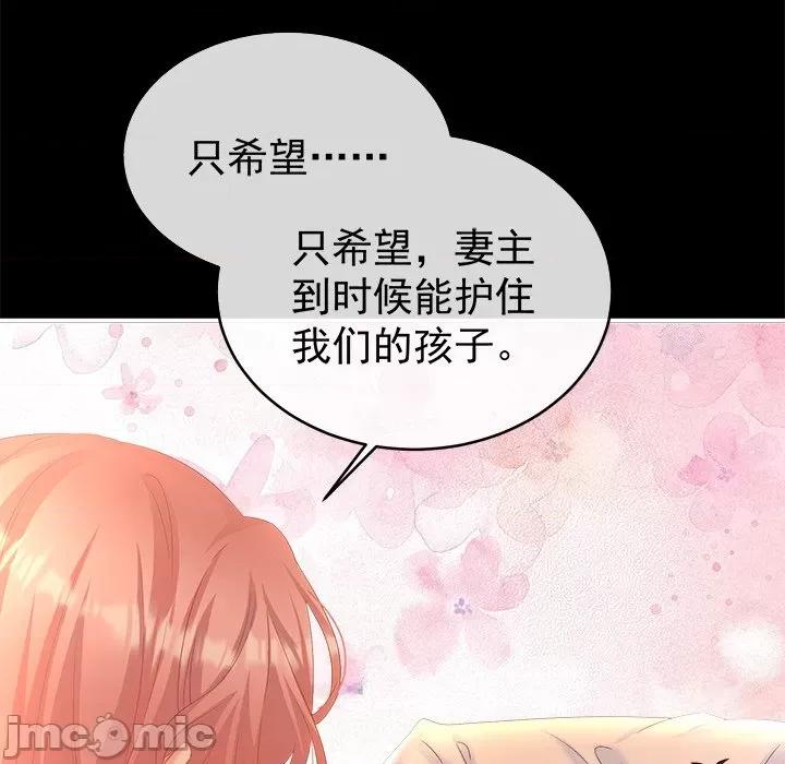 娇夫有喜 娇夫有喜-第 40 话 第65页