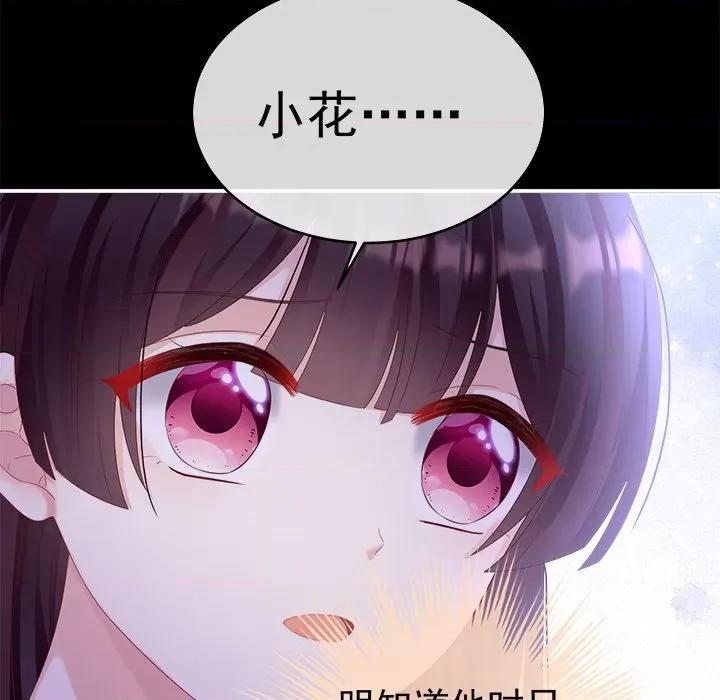 娇夫有喜 娇夫有喜-第 40 话 第67页