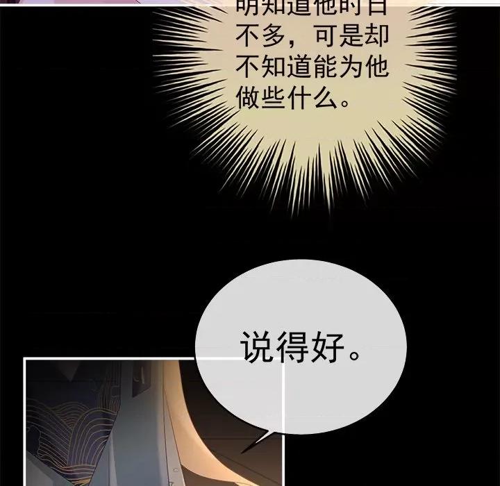 娇夫有喜 娇夫有喜-第 40 话 第68页