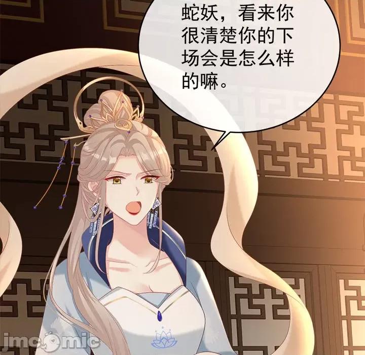 娇夫有喜 娇夫有喜-第 40 话 第70页