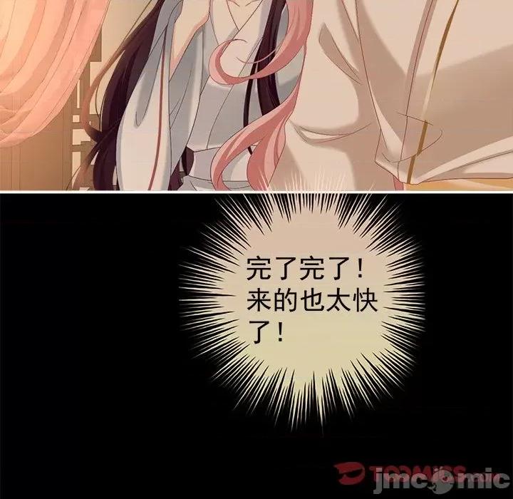 娇夫有喜 娇夫有喜-第 40 话 第75页