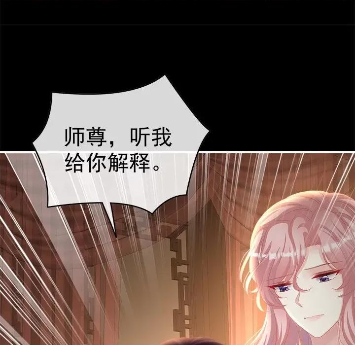 娇夫有喜 娇夫有喜-第 40 话 第76页