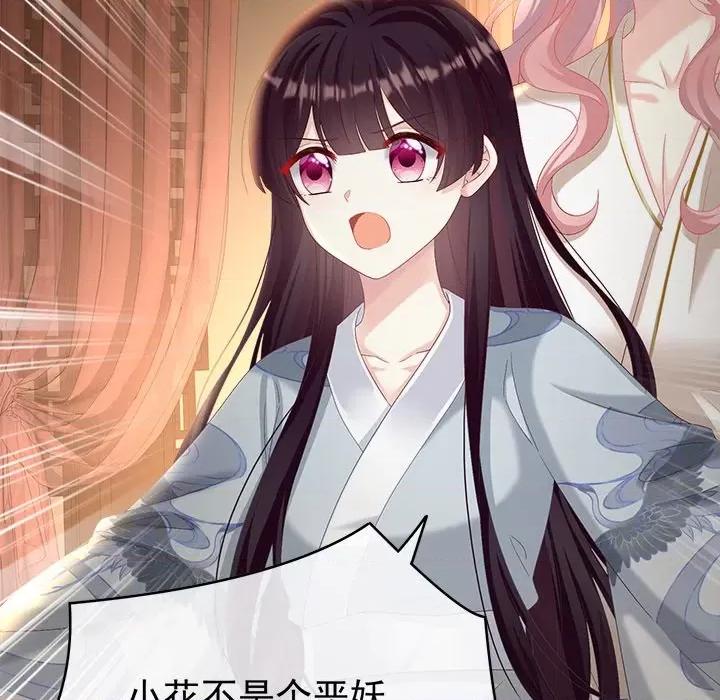 娇夫有喜 娇夫有喜-第 40 话 第77页