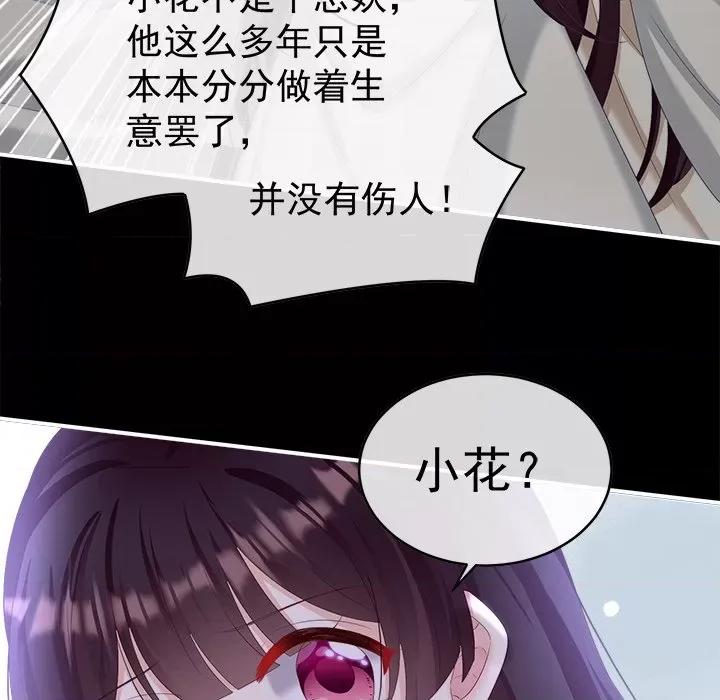 娇夫有喜 娇夫有喜-第 40 话 第78页
