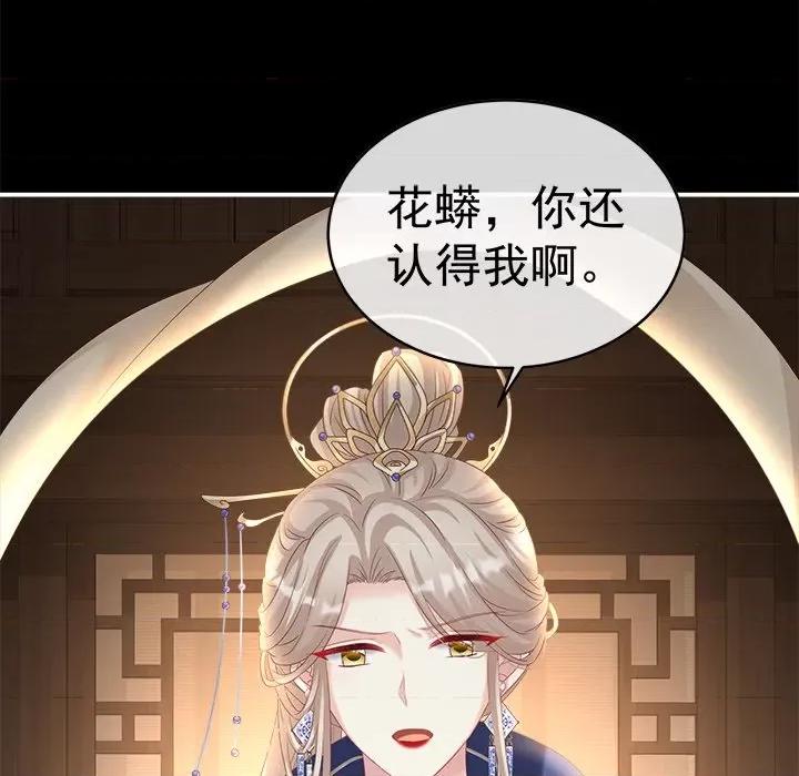 娇夫有喜 娇夫有喜-第 40 话 第82页