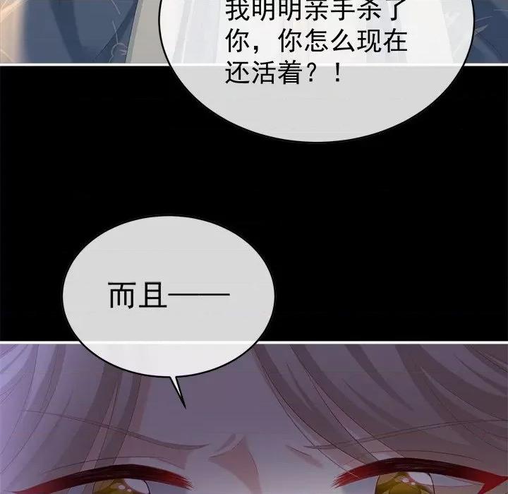 娇夫有喜 娇夫有喜-第 40 话 第84页