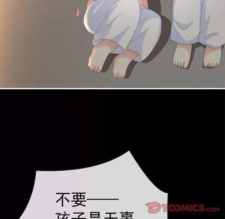 娇夫有喜 娇夫有喜-第 40 话 第87页