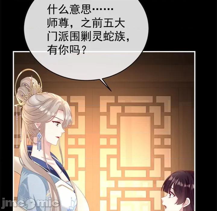 娇夫有喜 娇夫有喜-第 40 话 第90页