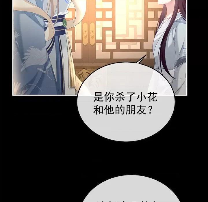 娇夫有喜 娇夫有喜-第 40 话 第91页
