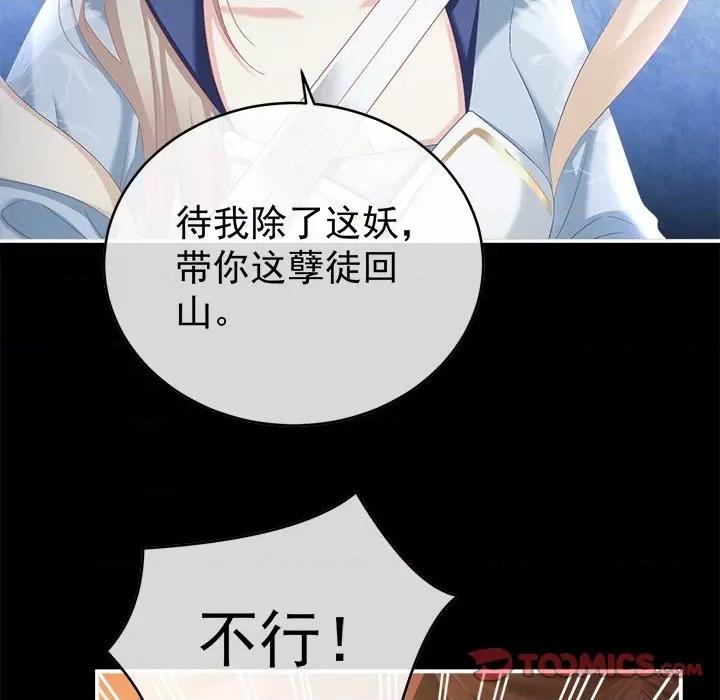 娇夫有喜 娇夫有喜-第 40 话 第93页