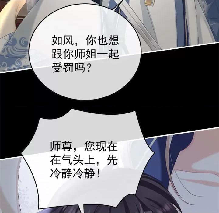 娇夫有喜 娇夫有喜-第 40 话 第97页