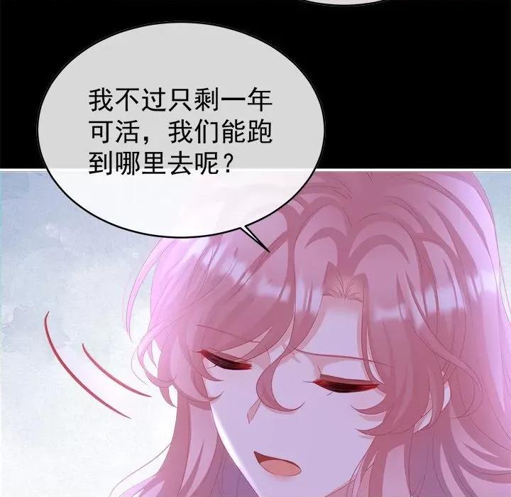 娇夫有喜 娇夫有喜-第 40 话 第131页