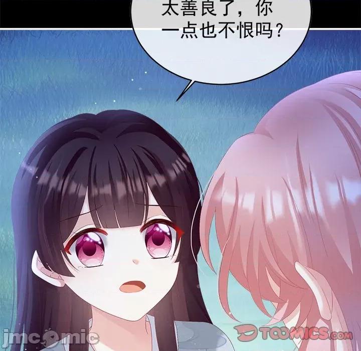 娇夫有喜 娇夫有喜-第 40 话 第135页