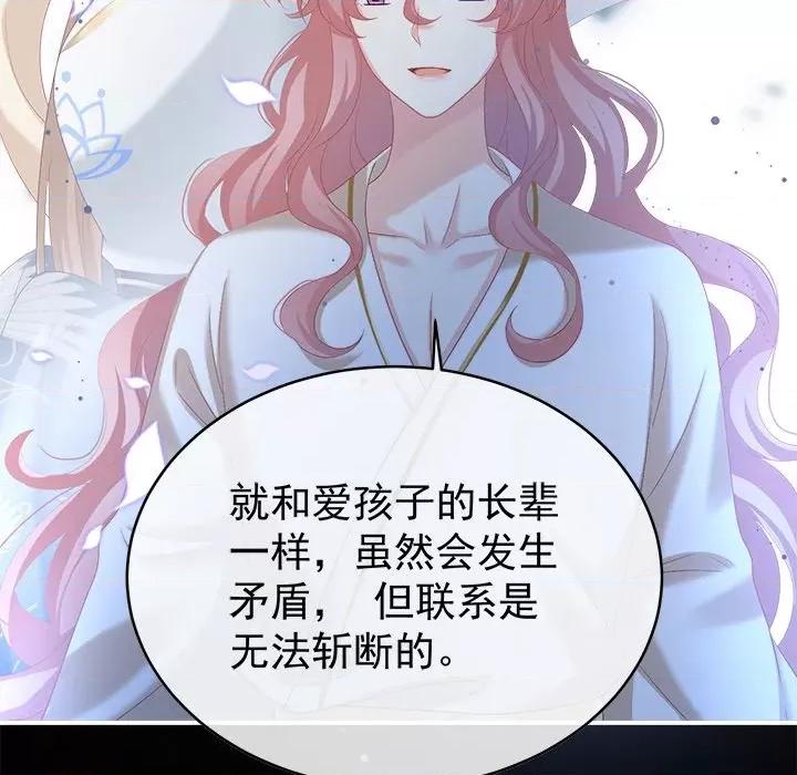娇夫有喜 娇夫有喜-第 40 话 第138页