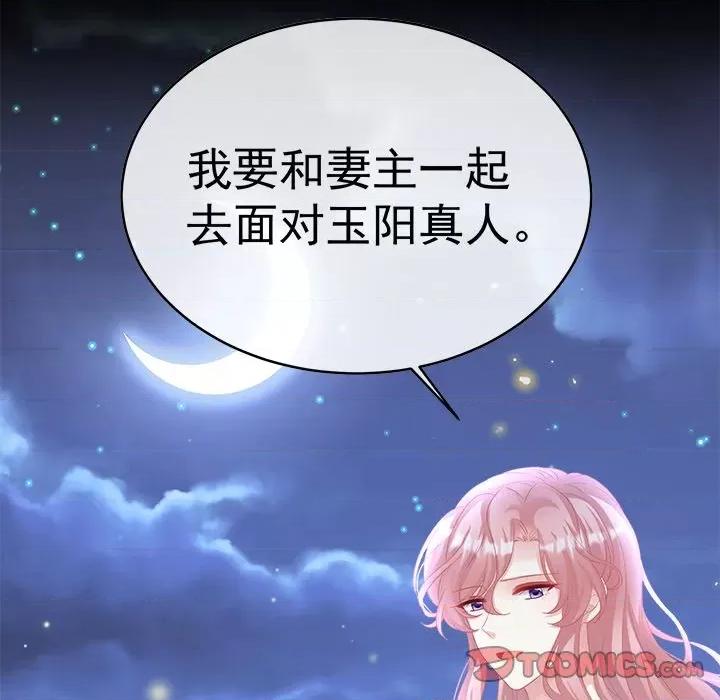 娇夫有喜 娇夫有喜-第 40 话 第141页