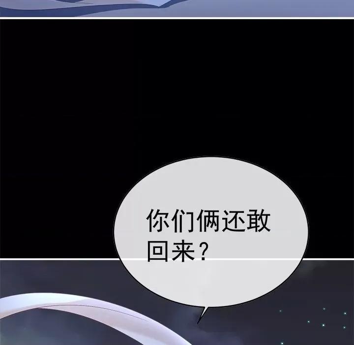 娇夫有喜 娇夫有喜-第 40 话 第146页