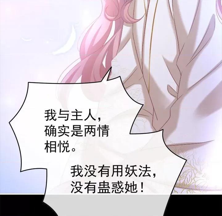 娇夫有喜 娇夫有喜-第 41 话 第22页