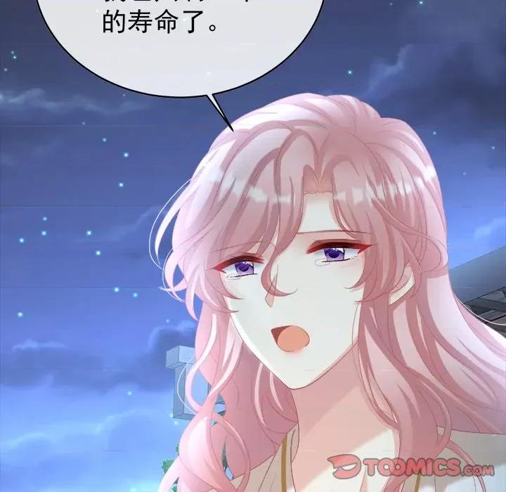 娇夫有喜 娇夫有喜-第 41 话 第27页