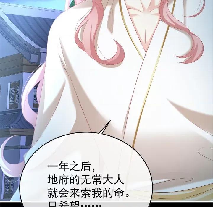 娇夫有喜 娇夫有喜-第 41 话 第28页