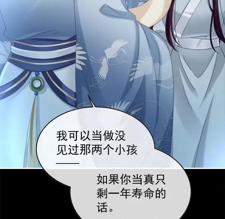 娇夫有喜 娇夫有喜-第 41 话 第36页