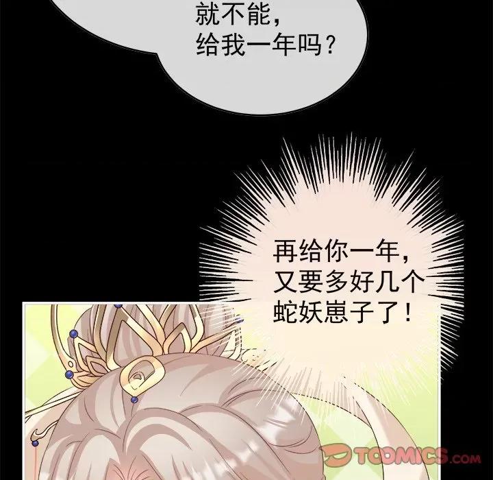 娇夫有喜 娇夫有喜-第 41 话 第39页