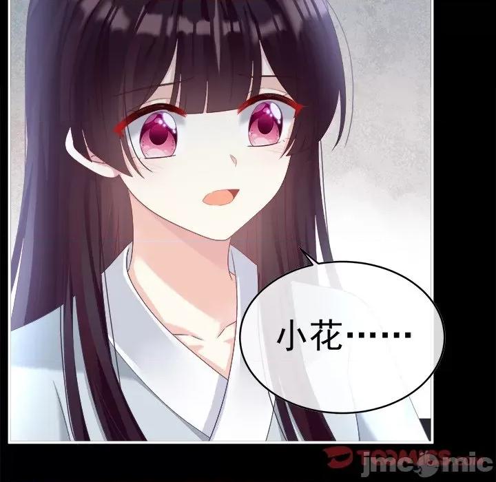 娇夫有喜 娇夫有喜-第 41 话 第45页