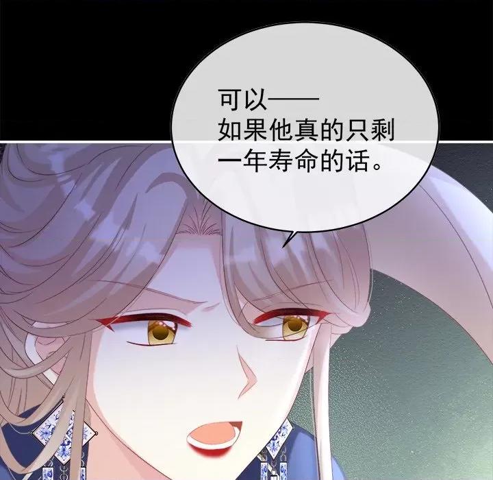 娇夫有喜 娇夫有喜-第 41 话 第48页
