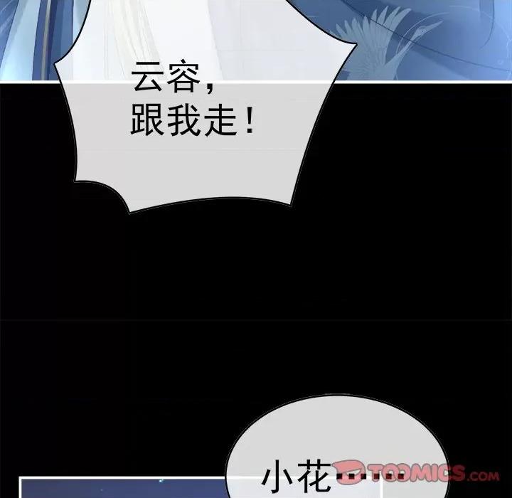 娇夫有喜 娇夫有喜-第 41 话 第51页