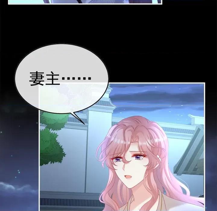 娇夫有喜 娇夫有喜-第 41 话 第53页