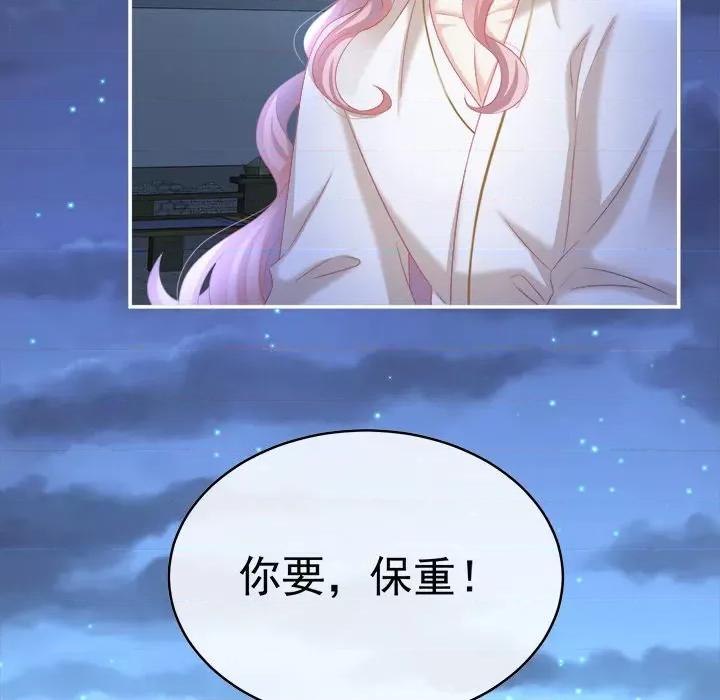娇夫有喜 娇夫有喜-第 41 话 第54页